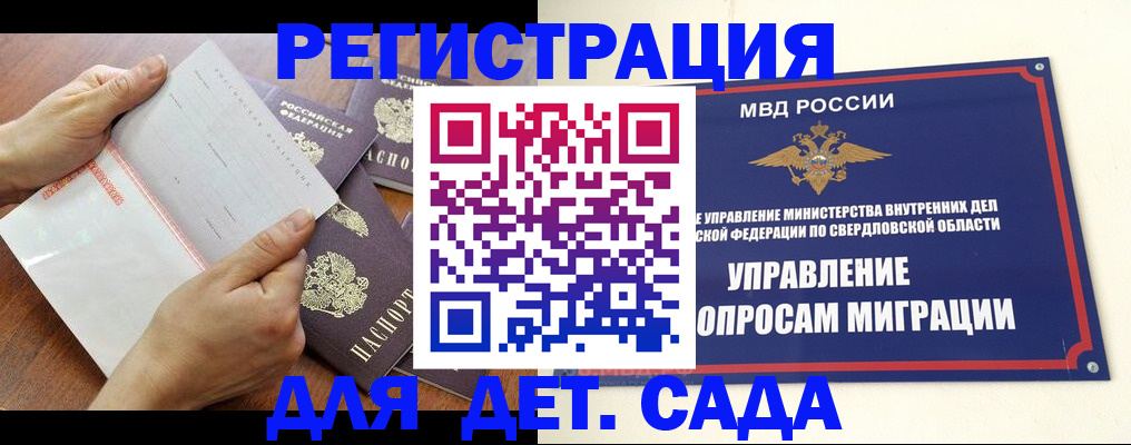 регистрация для дет. сада в Вихоревке